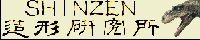 SHINZEN¤�������